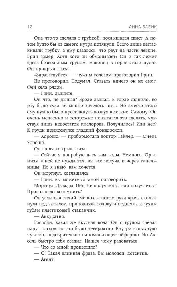 Все оттенки боли